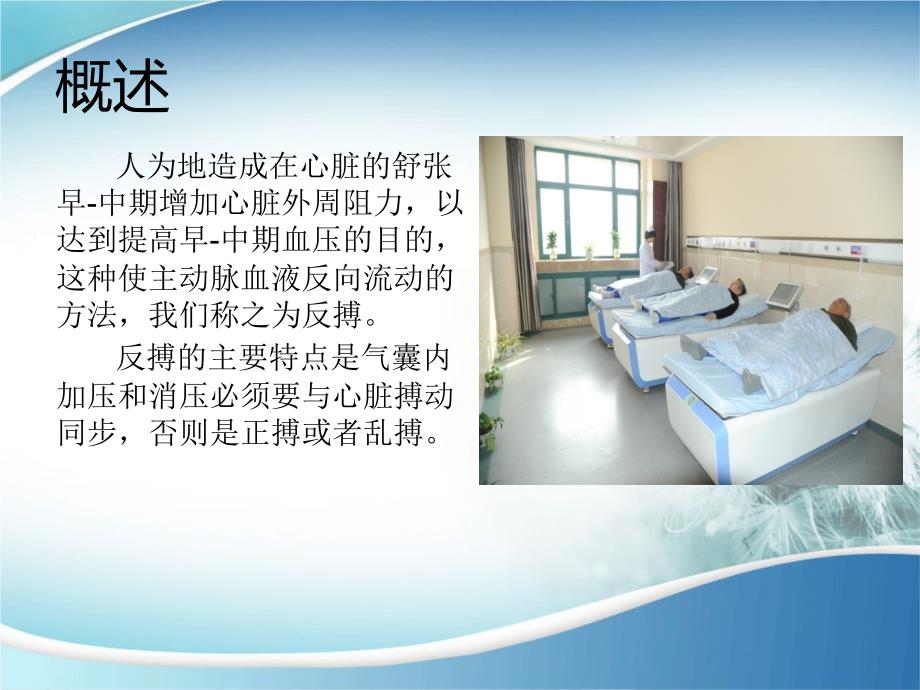 体外反搏PPT课件.ppt_第3页