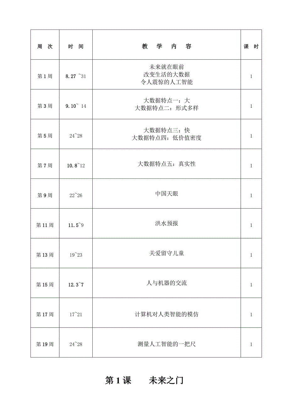 四年级上册人工智能与大数据教案.doc_第2页