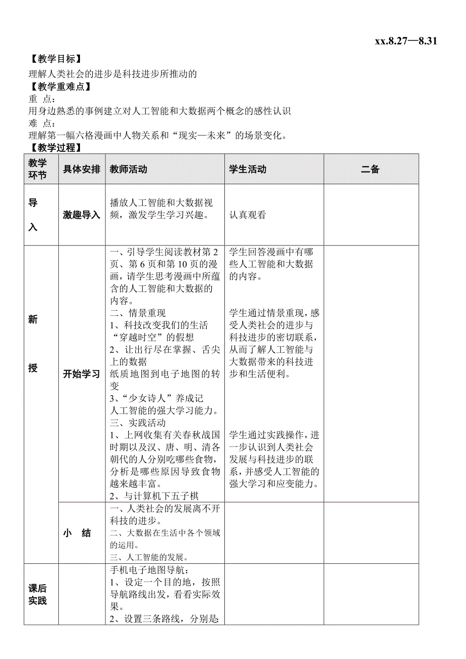 四年级上册人工智能与大数据教案.doc_第3页