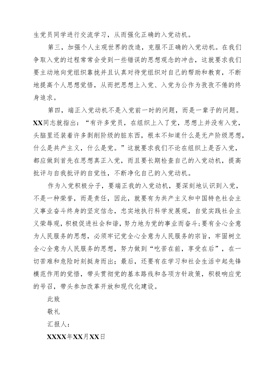 2025年入党积极分子思想汇报三篇(完整版).docx_第2页