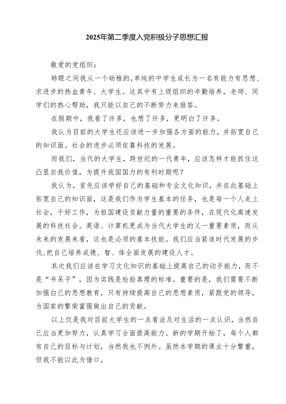 2025年入党积极分子思想汇报三篇(完整版).docx_第3页