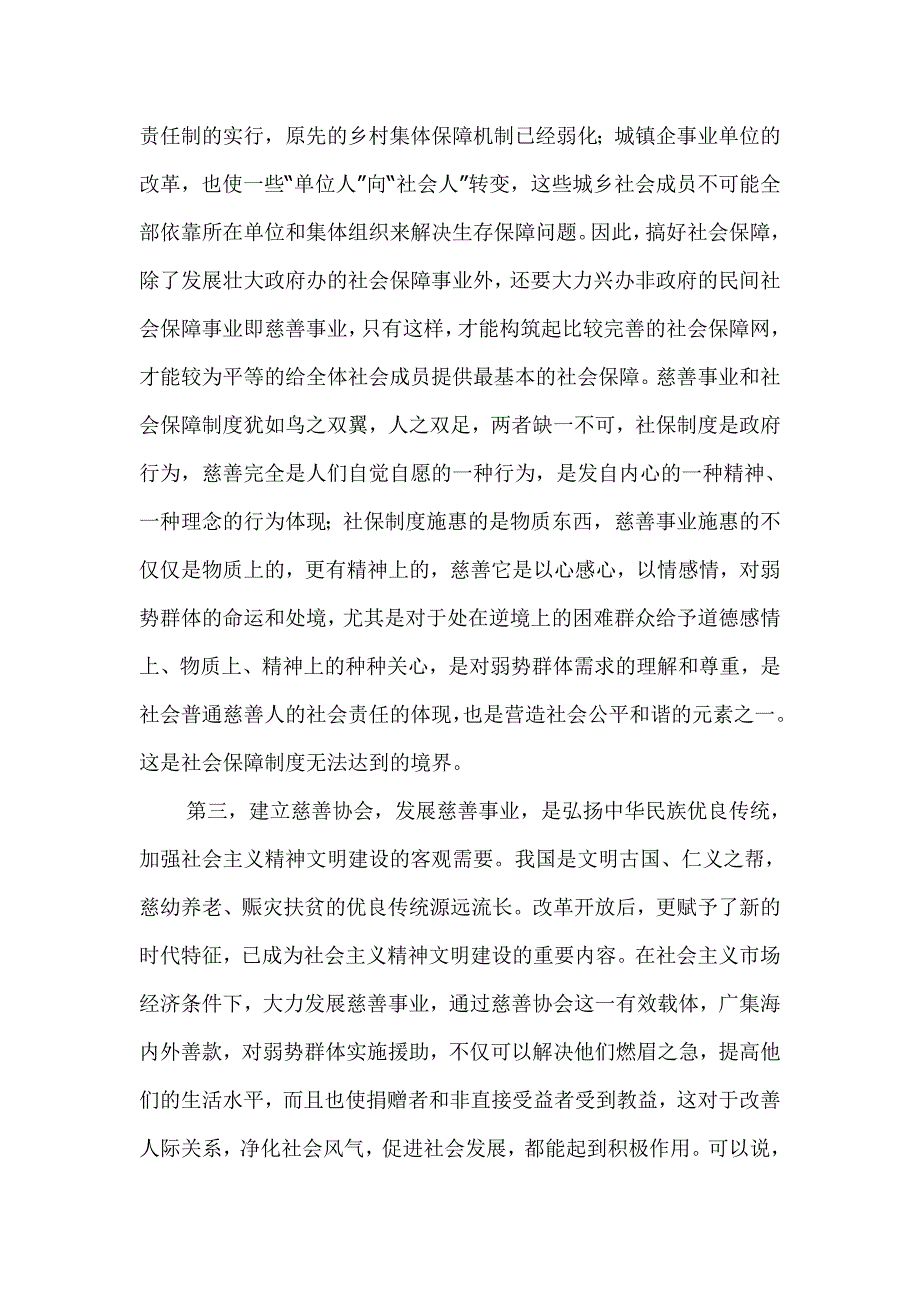 宁国市慈善协会筹备工作报告.doc_第3页