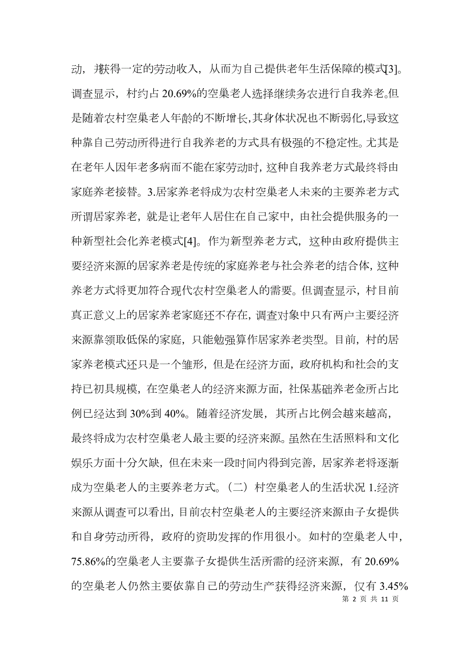 乡村空巢老人养老困难及措施.doc_第2页
