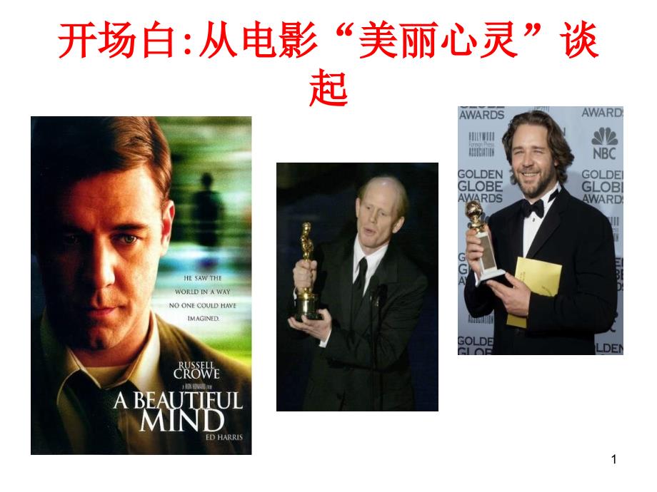囚徒困境课件.ppt_第1页