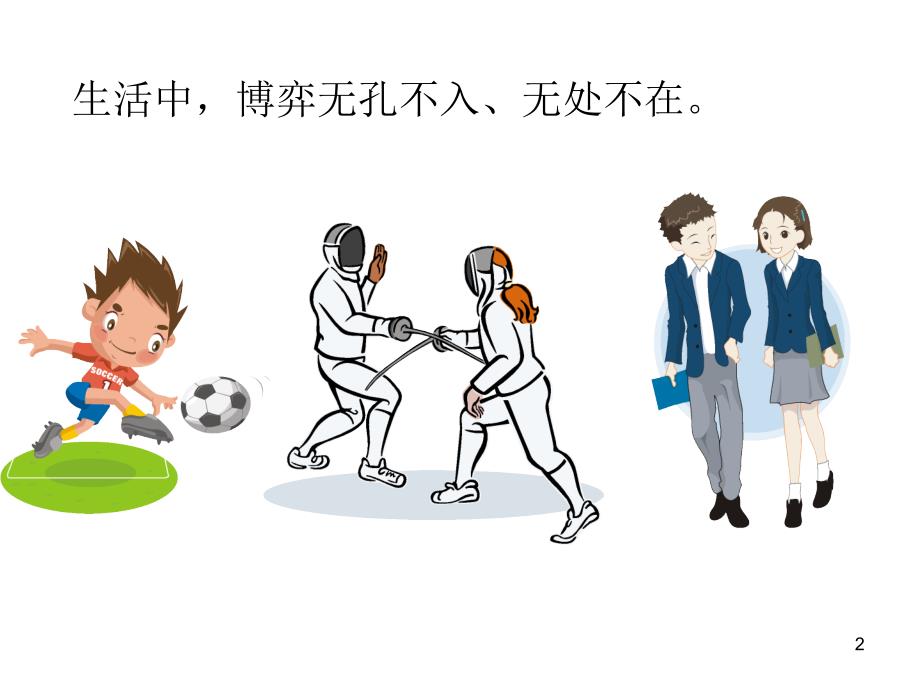 囚徒困境课件.ppt_第2页