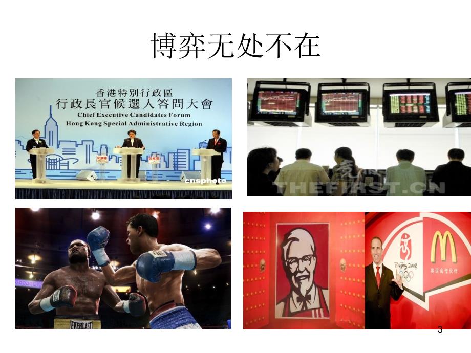 囚徒困境课件.ppt_第3页