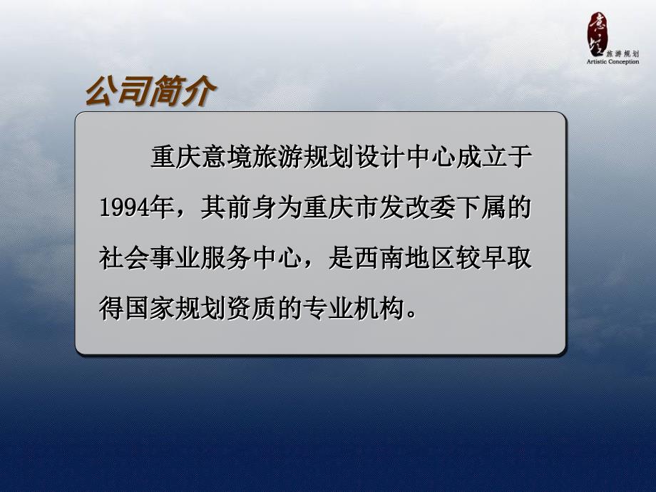 云阳城市文化建设整体策划方案.ppt_第2页