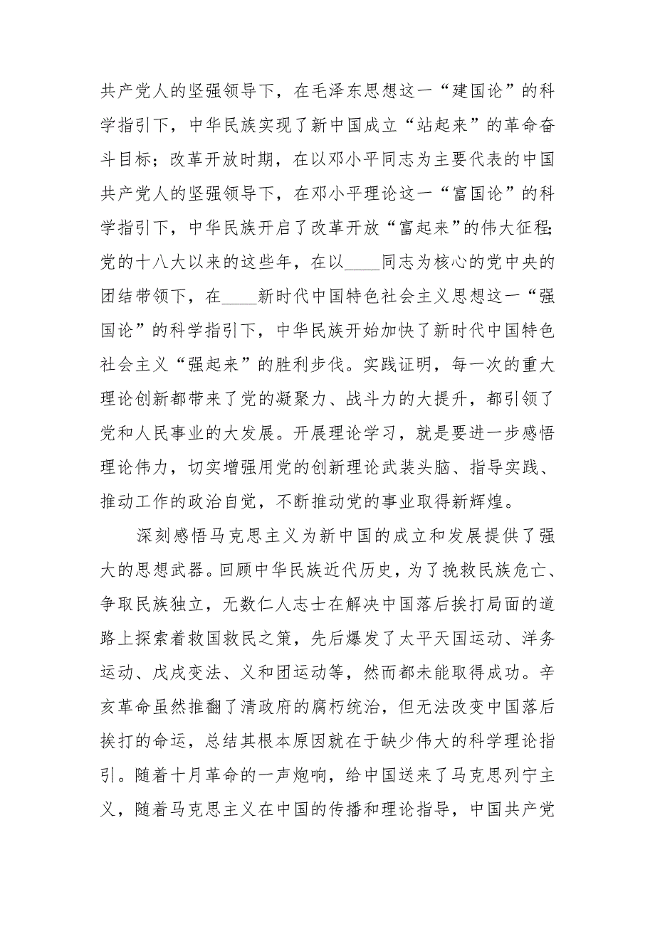 党校校长在社会主义革命和建设时期专题研讨发言材料.doc_第2页