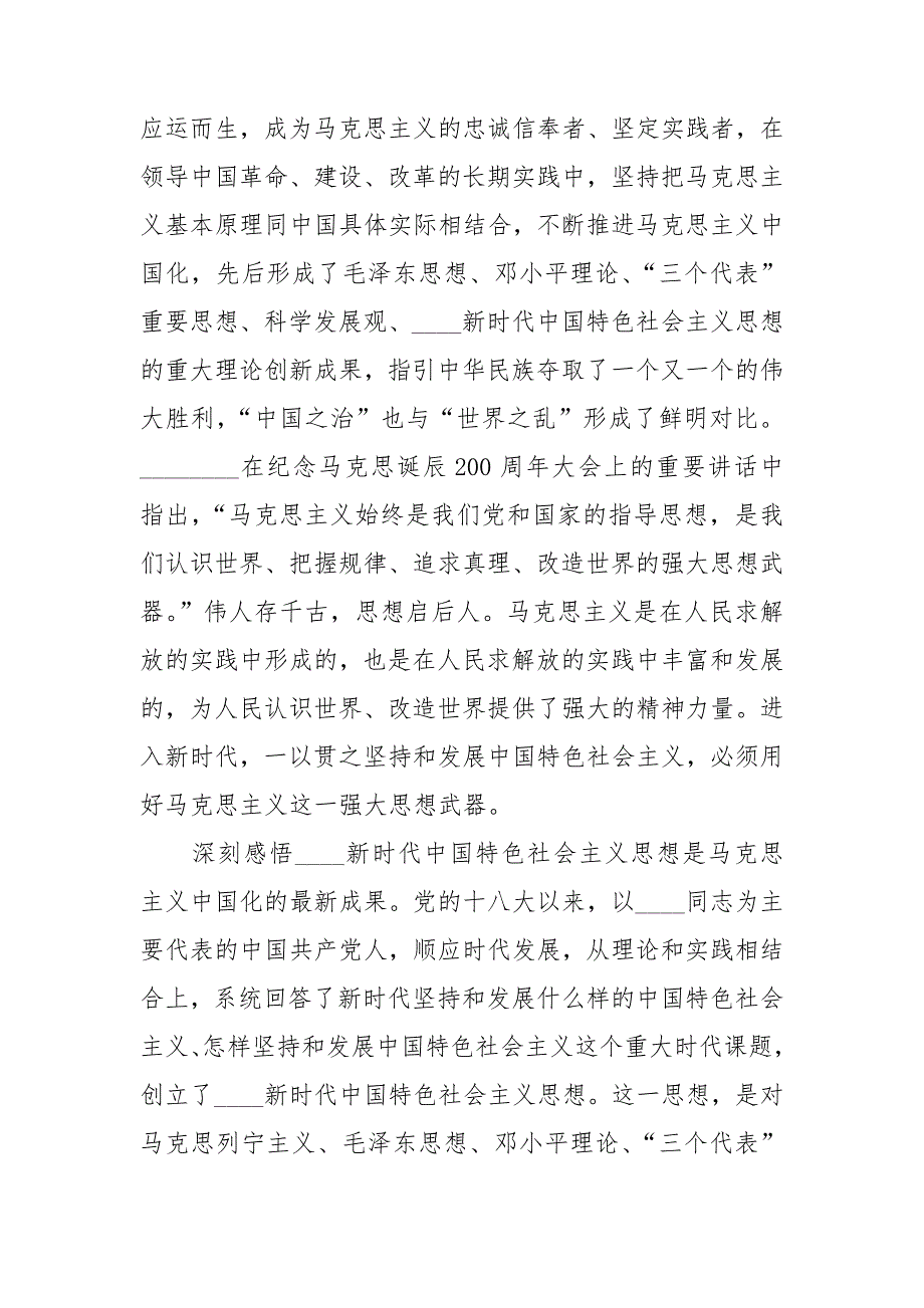 党校校长在社会主义革命和建设时期专题研讨发言材料.doc_第3页