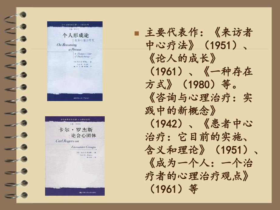 人本主义之罗杰斯PPT课件.ppt_第3页