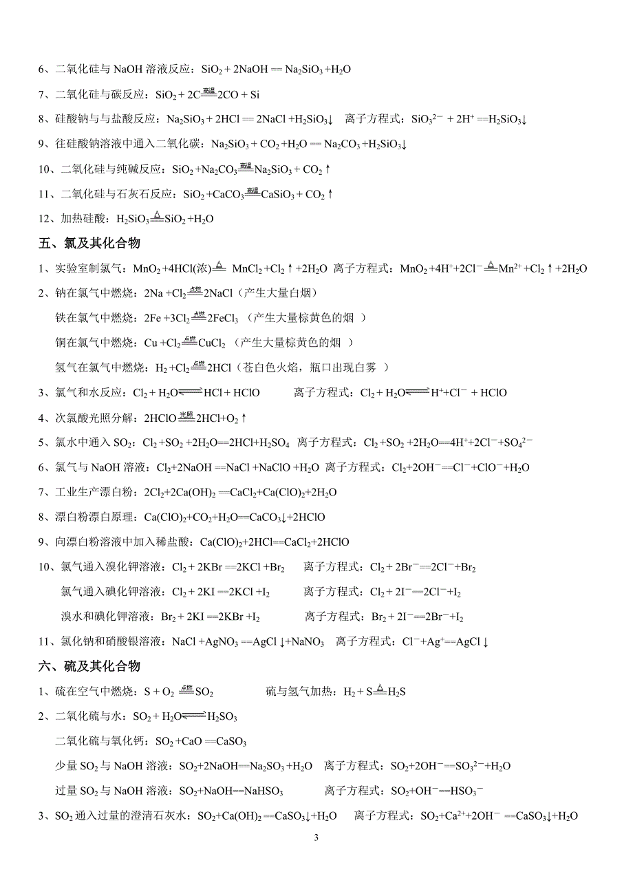 人教版高一化学方程式大全.doc_第3页