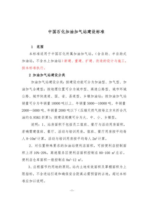 加油站建设标准.doc