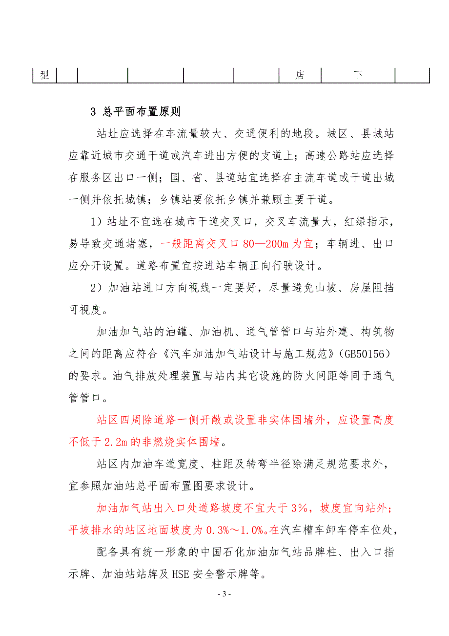 加油站建设标准.doc_第3页