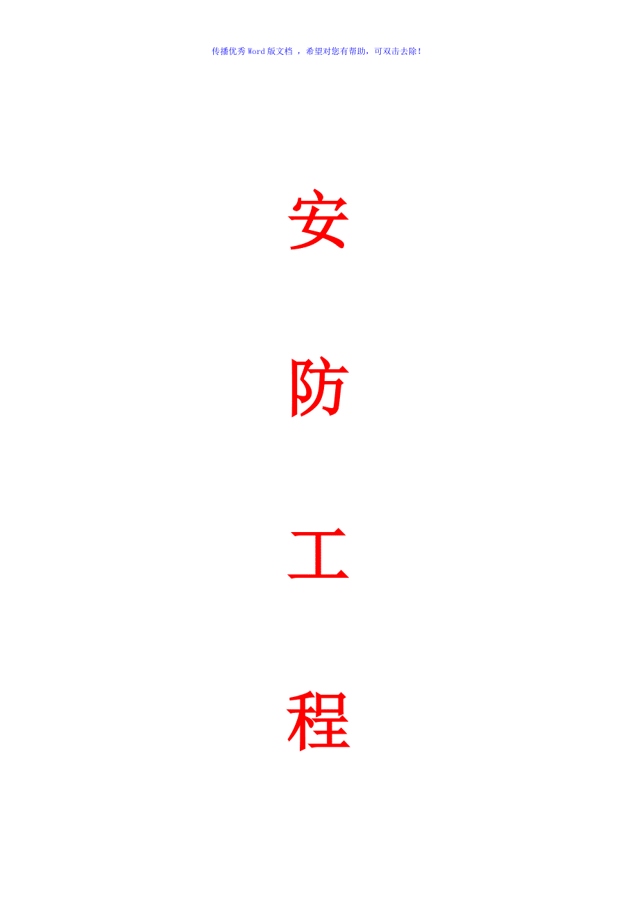 安防监控系统报价单Word版.doc_第2页
