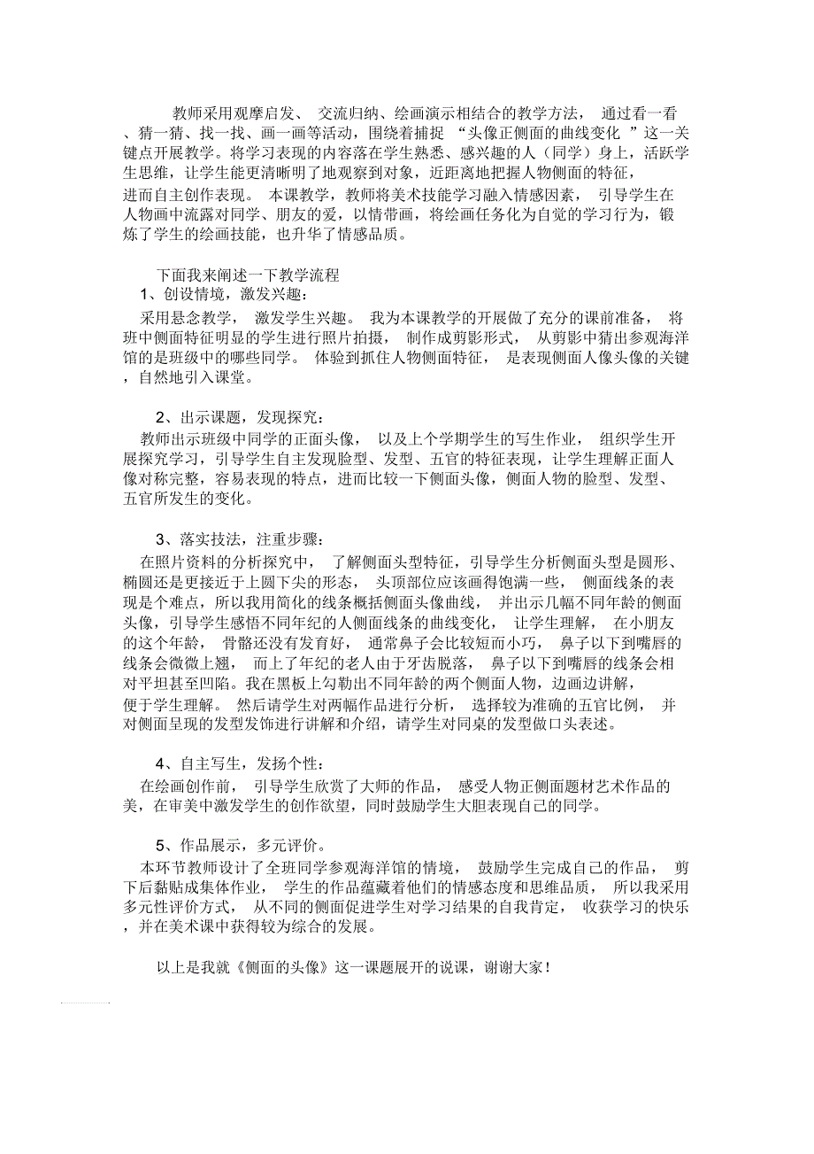 侧面的头像教材教法分析.docx_第2页