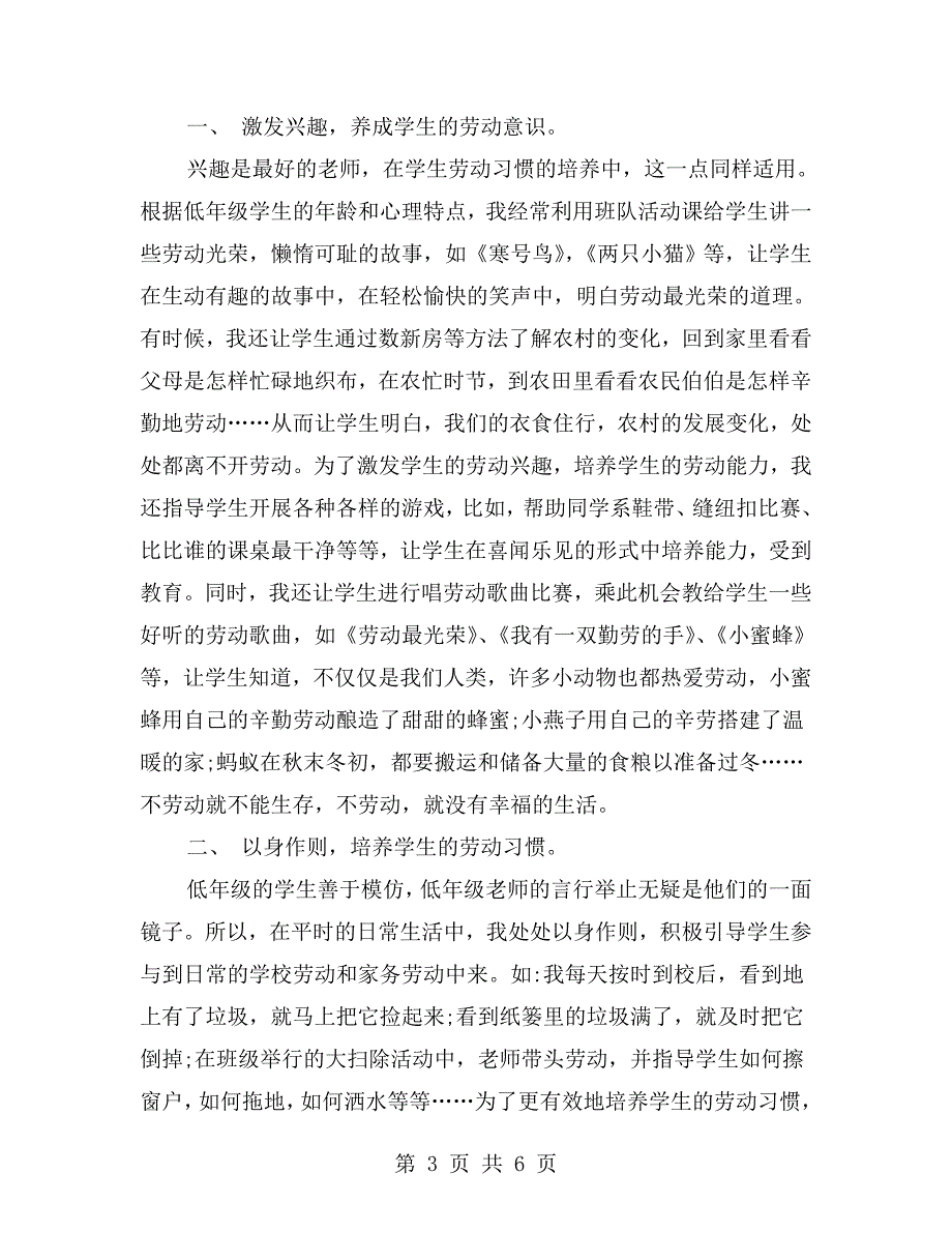 培养低年级学生的劳动习惯与劳动能力.doc_第3页