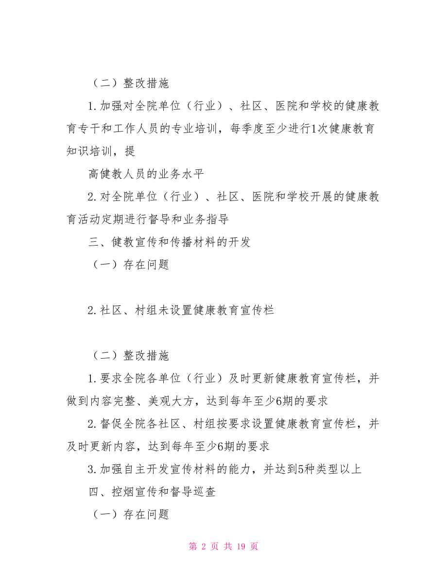 基层卫生院健康教育整改措施.doc_第2页