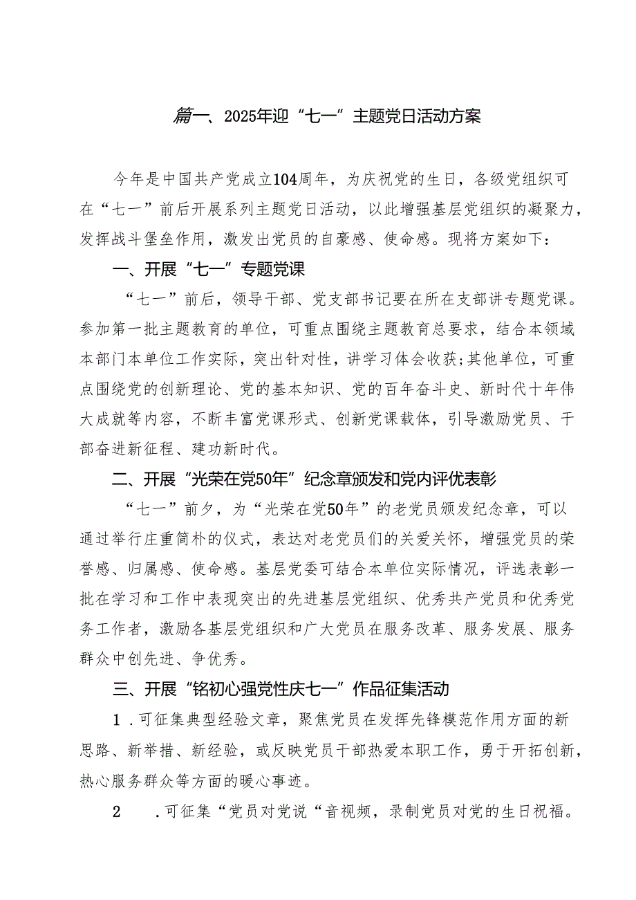 2025年迎“七一”主题党日活动方案范文10篇专题资料.docx_第2页