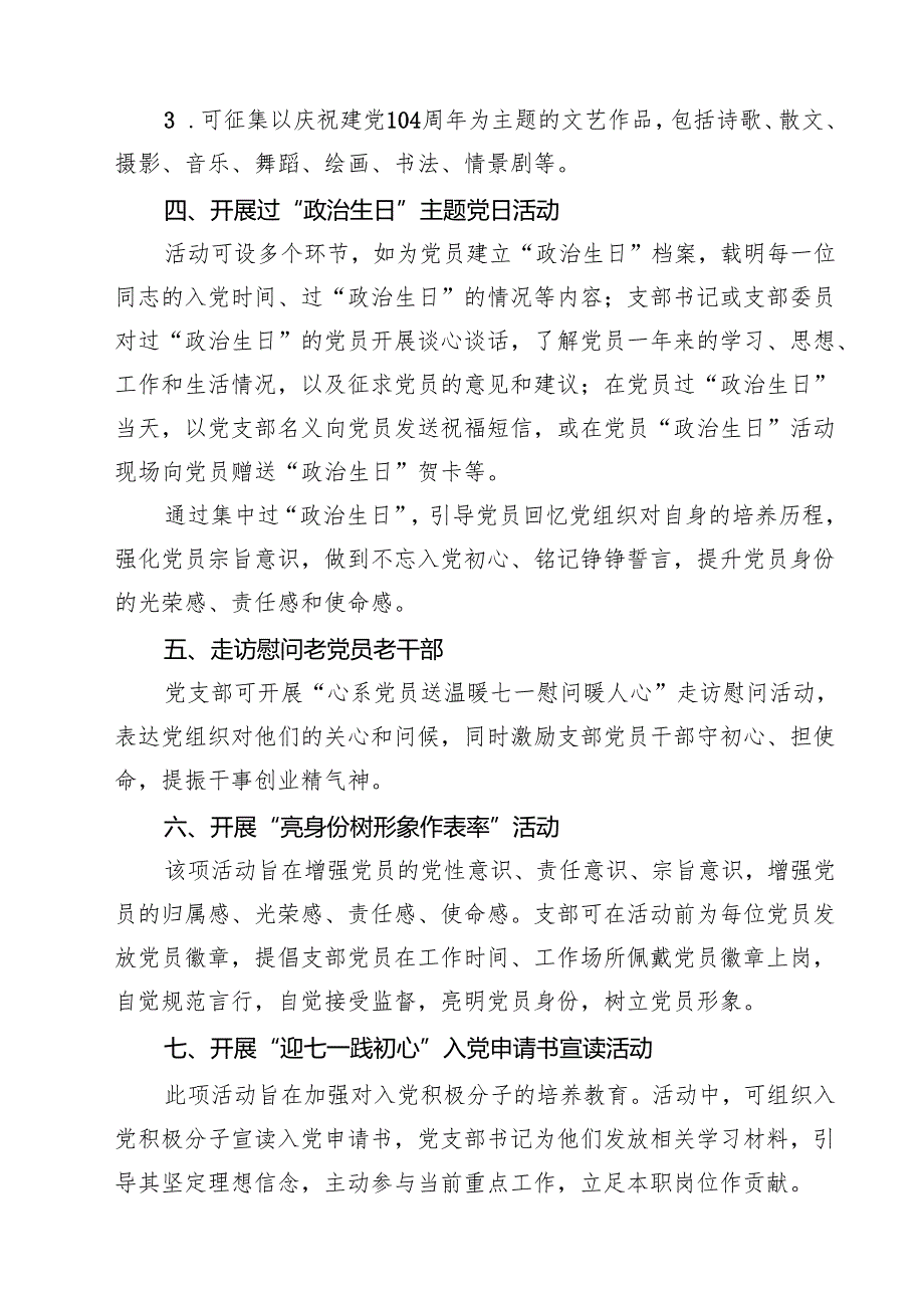 2025年迎“七一”主题党日活动方案范文10篇专题资料.docx_第3页