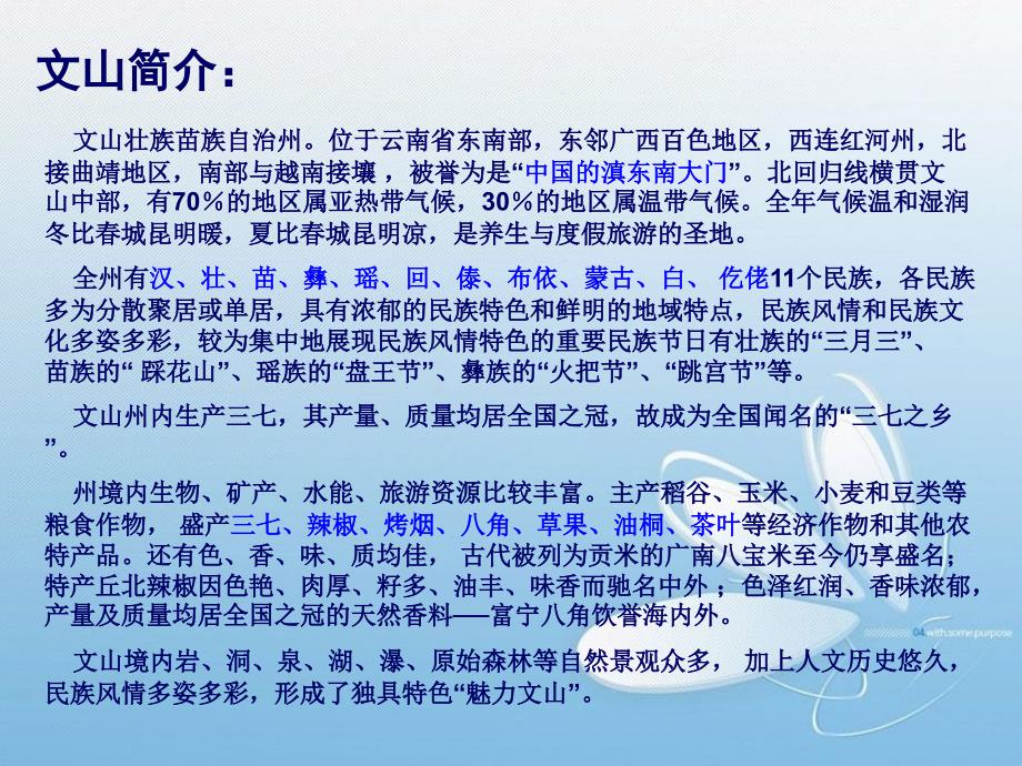 云南旅游魅力文山.ppt.ppt_第2页