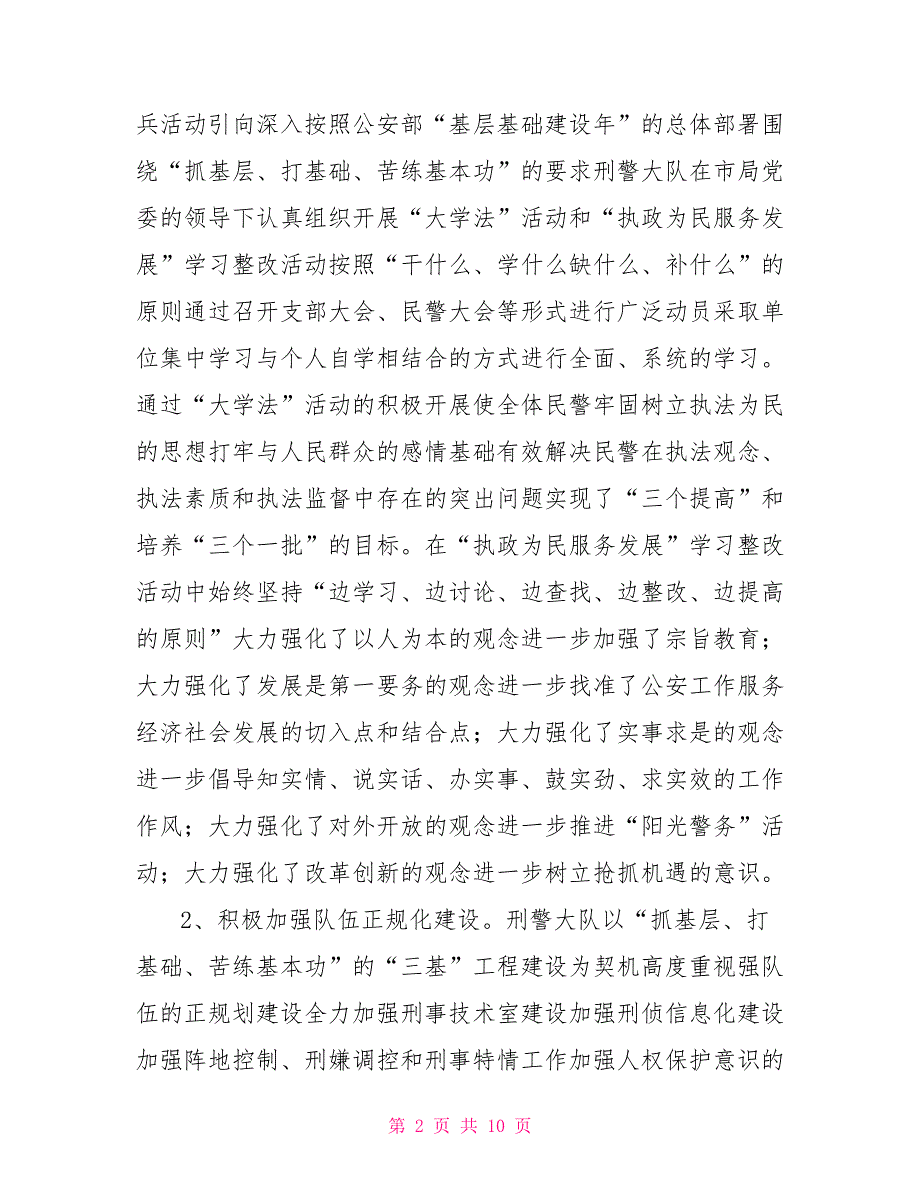 刑警大队2021年工作总结.doc_第2页