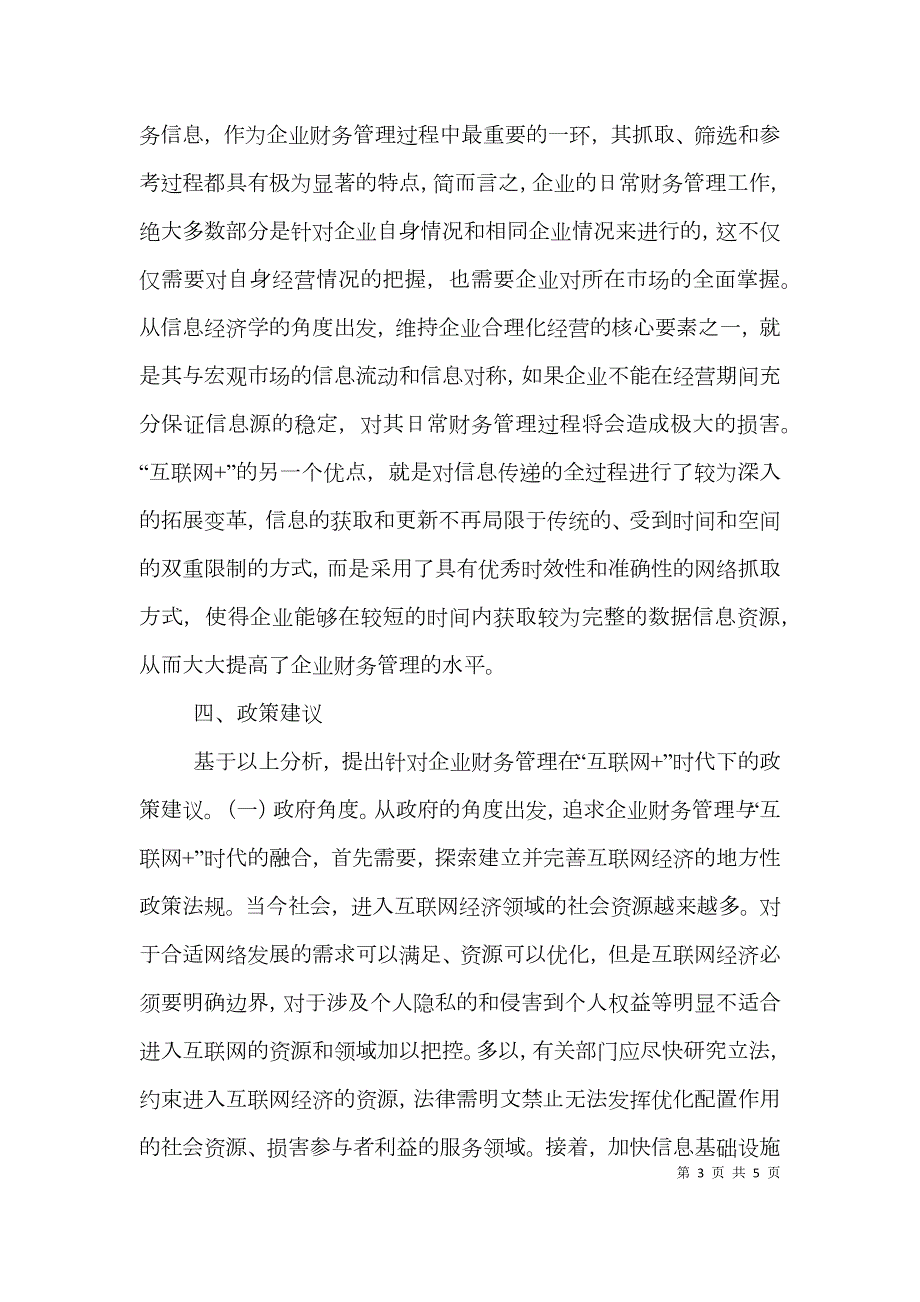 互联网对财务管理的影响.doc_第3页
