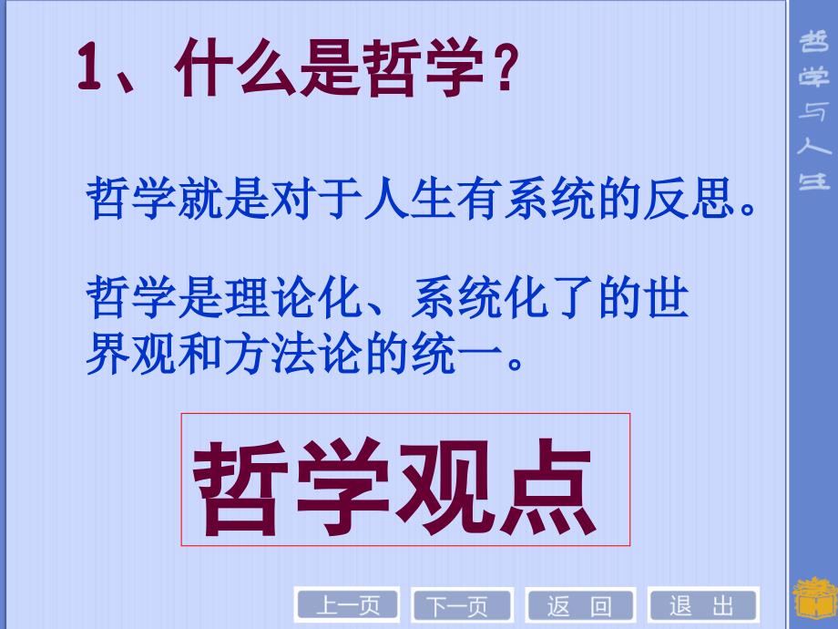 中职高教修订版哲学与人生第一课客观实际与人生选择课件.ppt_第3页