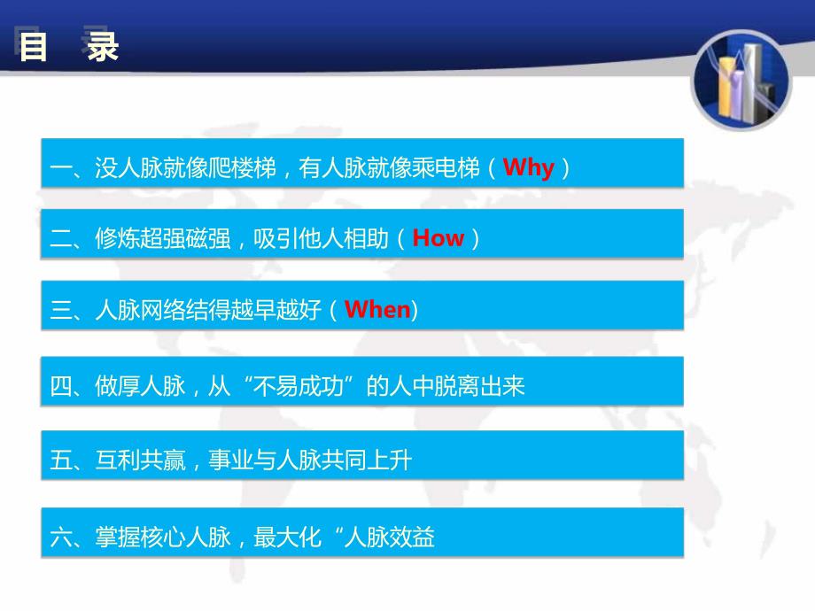 人脉是设计出来的.PPT.ppt_第2页