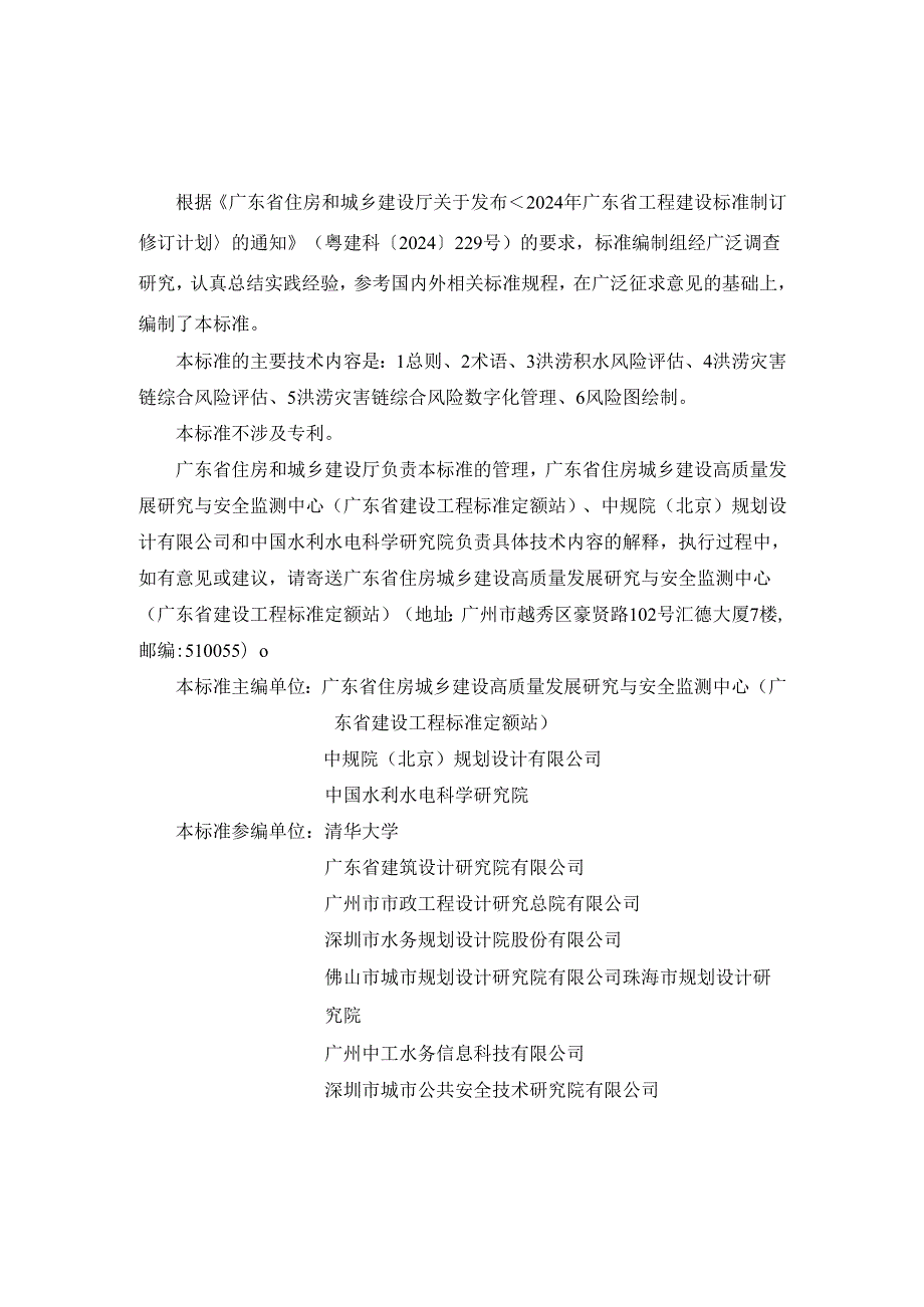 《城市特大洪涝灾害链综合风险图编制标准》（征.docx_第3页