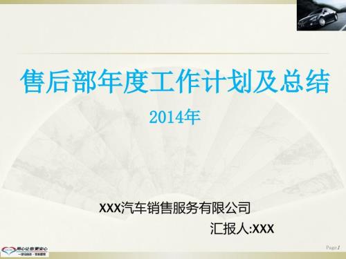 售后工作计划及总结.ppt