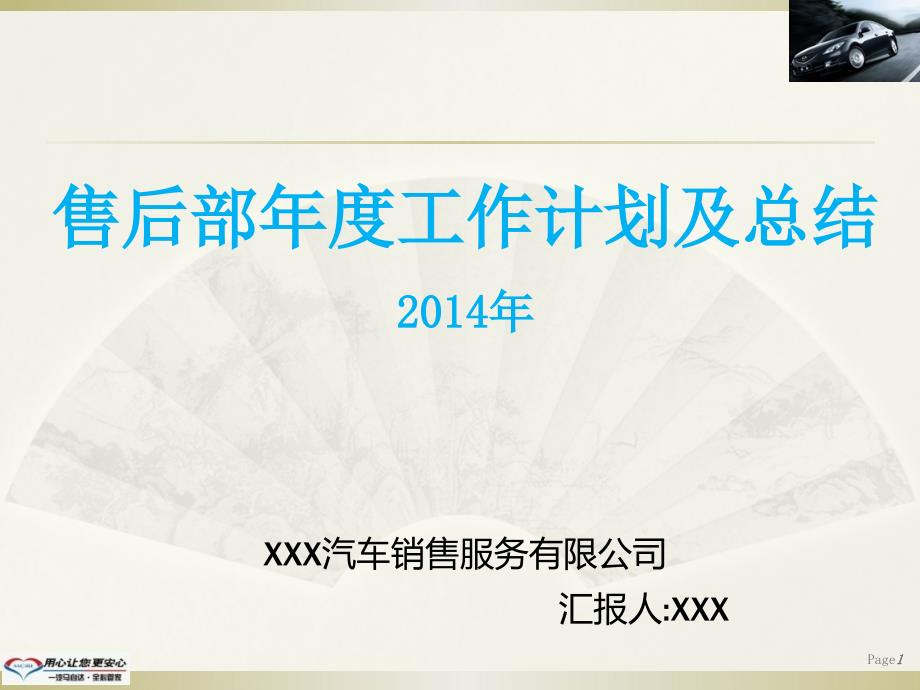 售后工作计划及总结.ppt_第1页