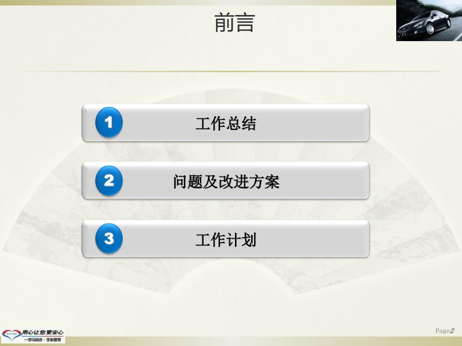 售后工作计划及总结.ppt_第2页
