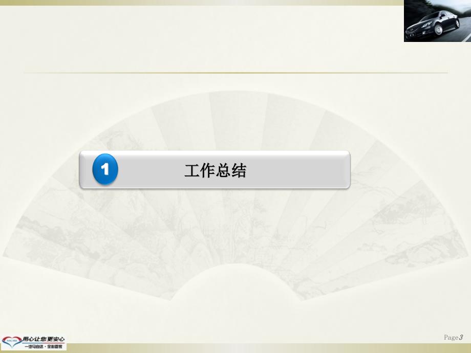 售后工作计划及总结.ppt_第3页