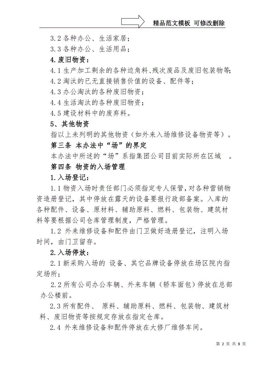 公司物资出入管理办法.doc_第2页