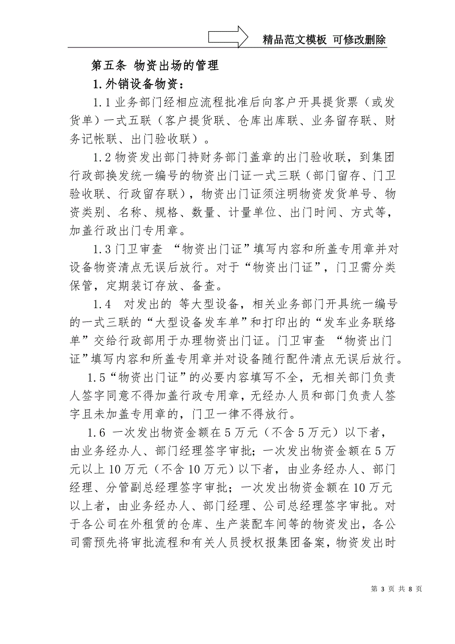 公司物资出入管理办法.doc_第3页