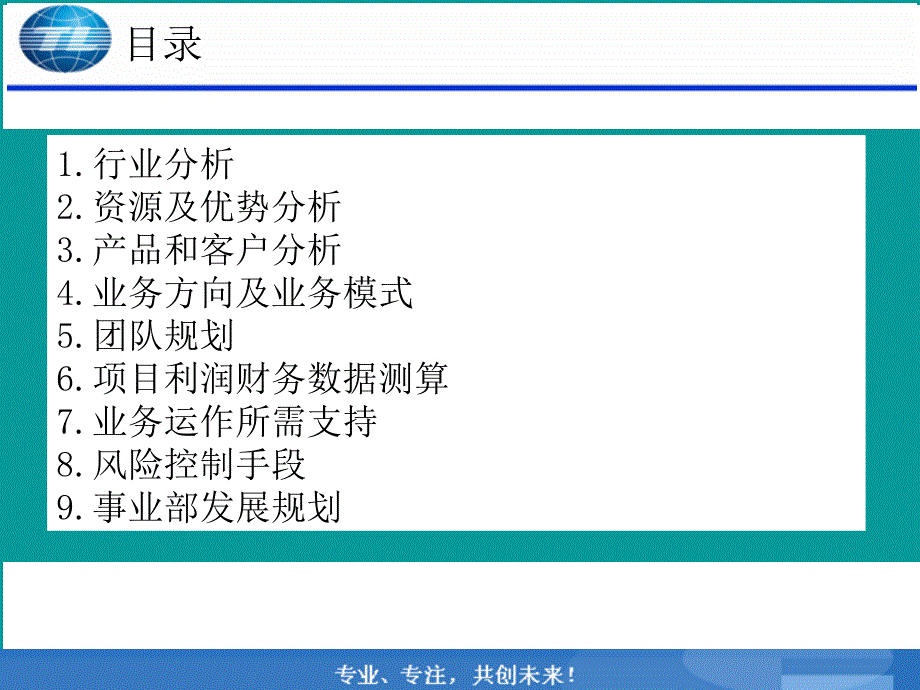 供应链公司新事业部业务规划书.ppt_第2页