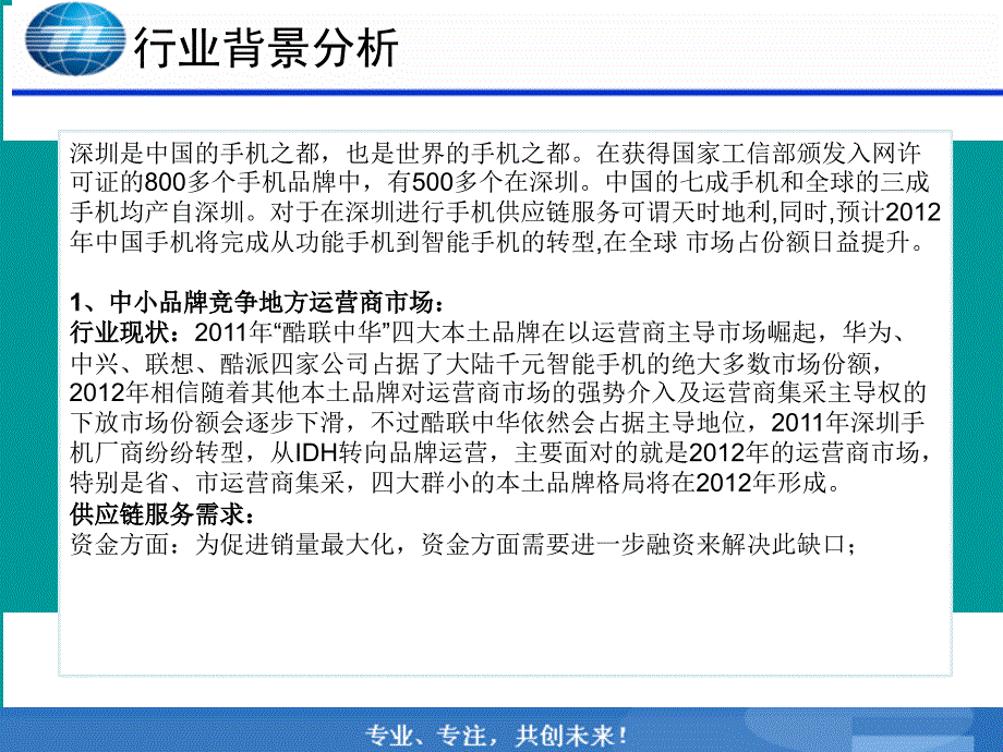 供应链公司新事业部业务规划书.ppt_第3页