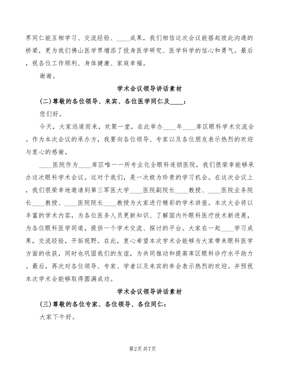 学术会院长讲话模板2篇.doc_第2页