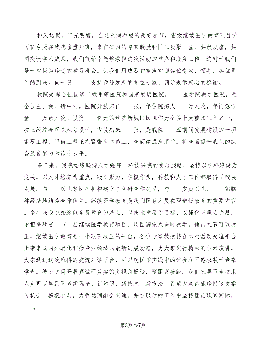 学术会院长讲话模板2篇.doc_第3页