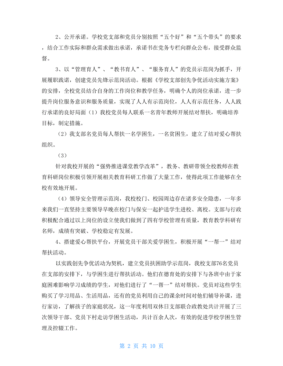 初中党支部工作总结.doc_第2页
