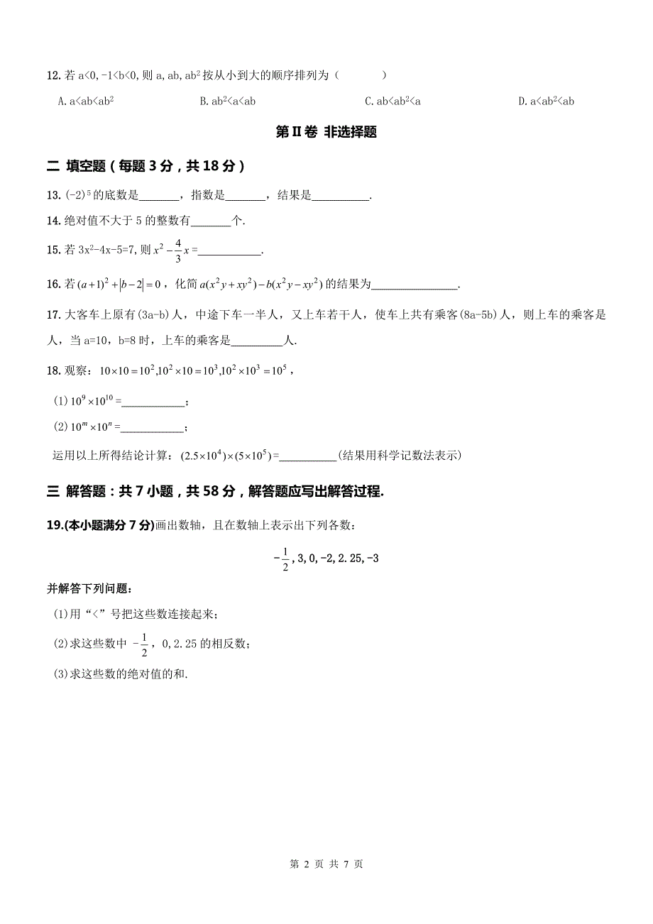 天津和平区初一上期中数学试题及答案.doc_第2页