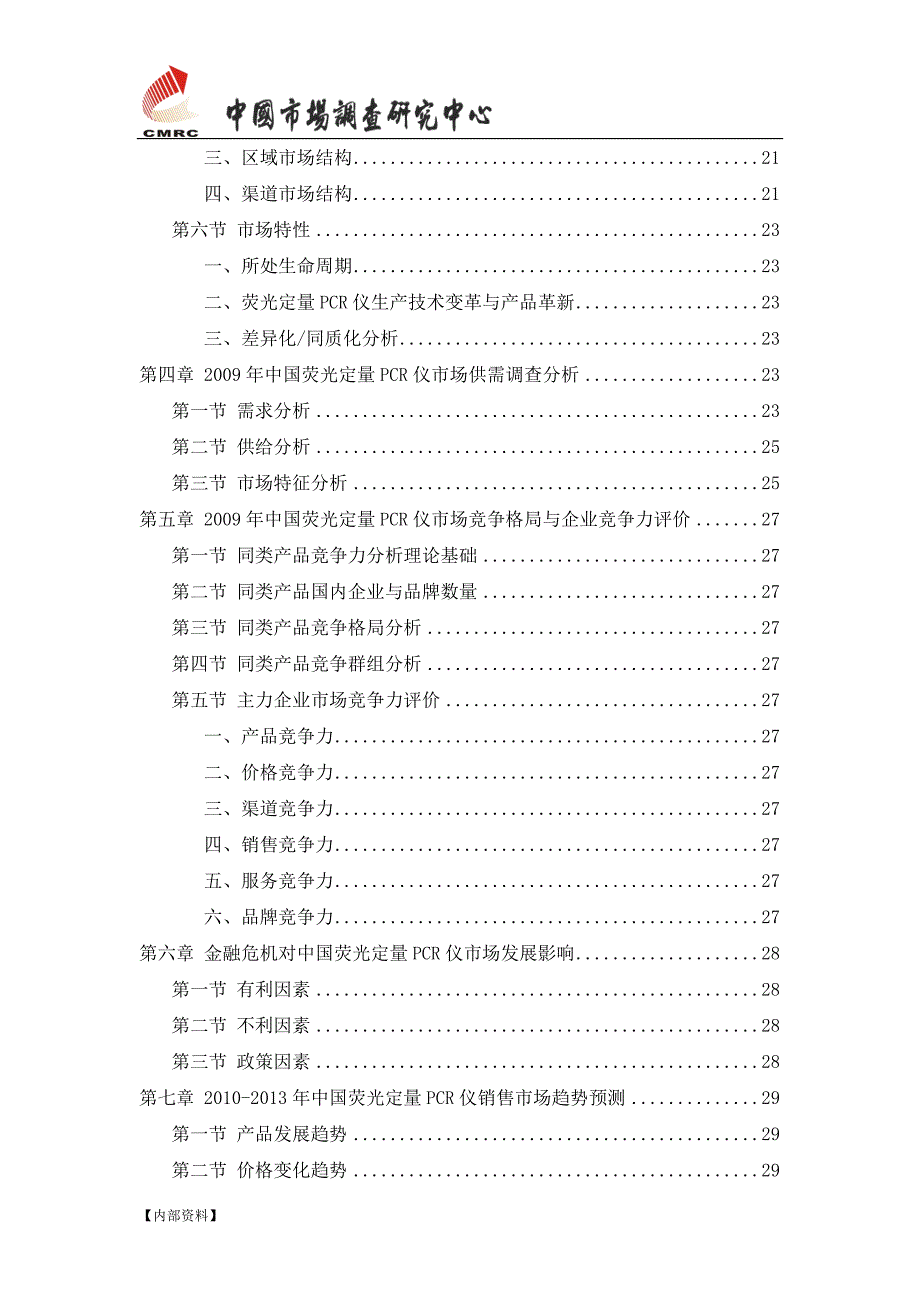 中国荧光定量PCR仪市场发展研究报告0930.doc_第3页