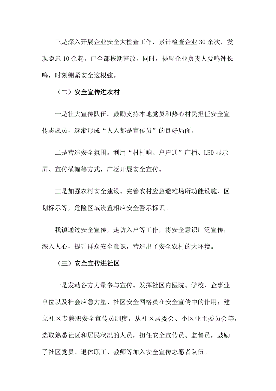 乡镇安全生产五进宣传活动总结.docx_第2页