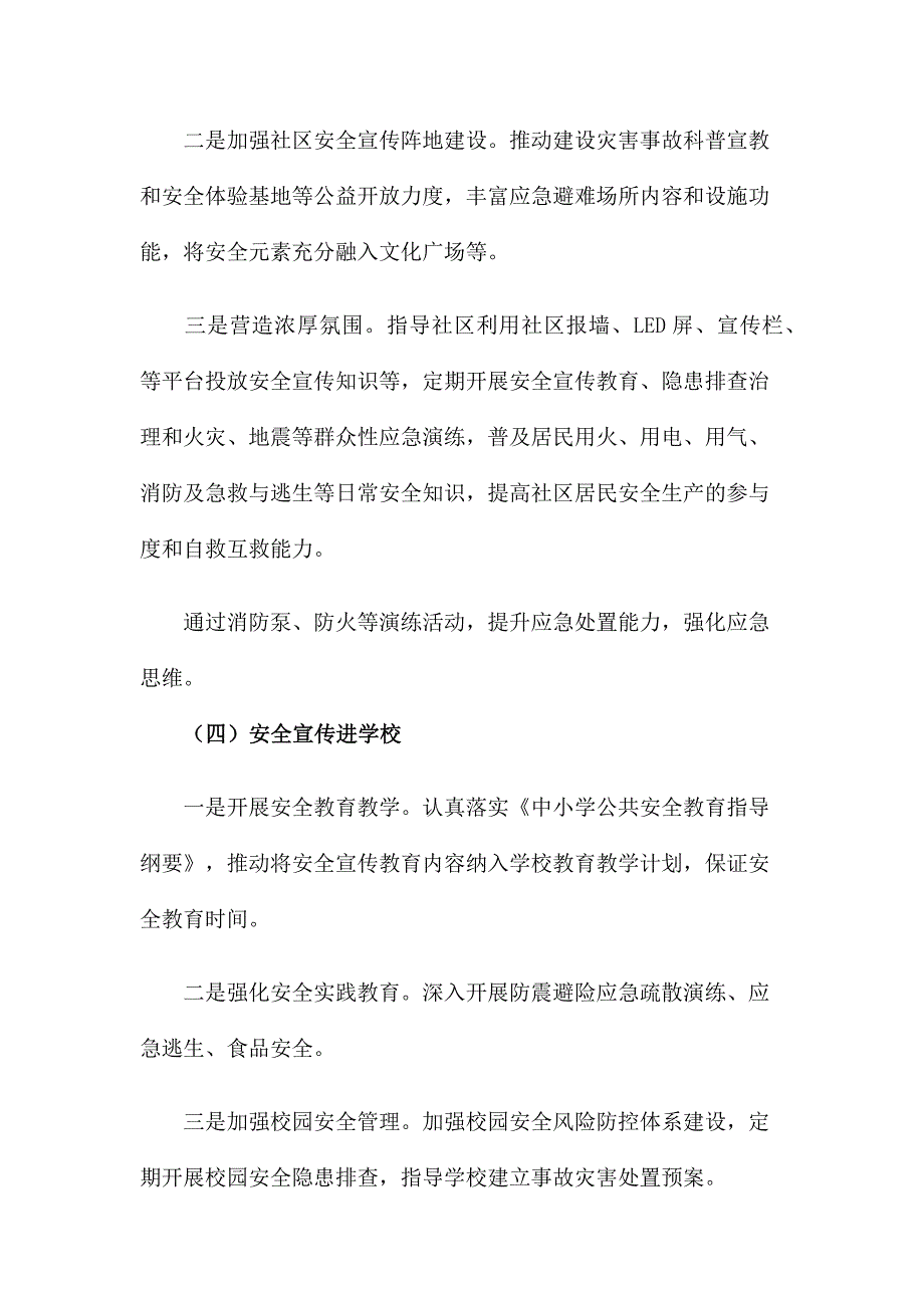乡镇安全生产五进宣传活动总结.docx_第3页