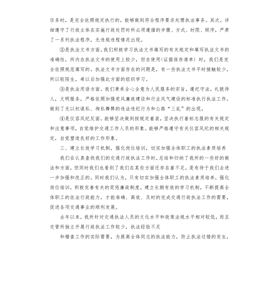 交通执法人员自查自纠.docx_第3页