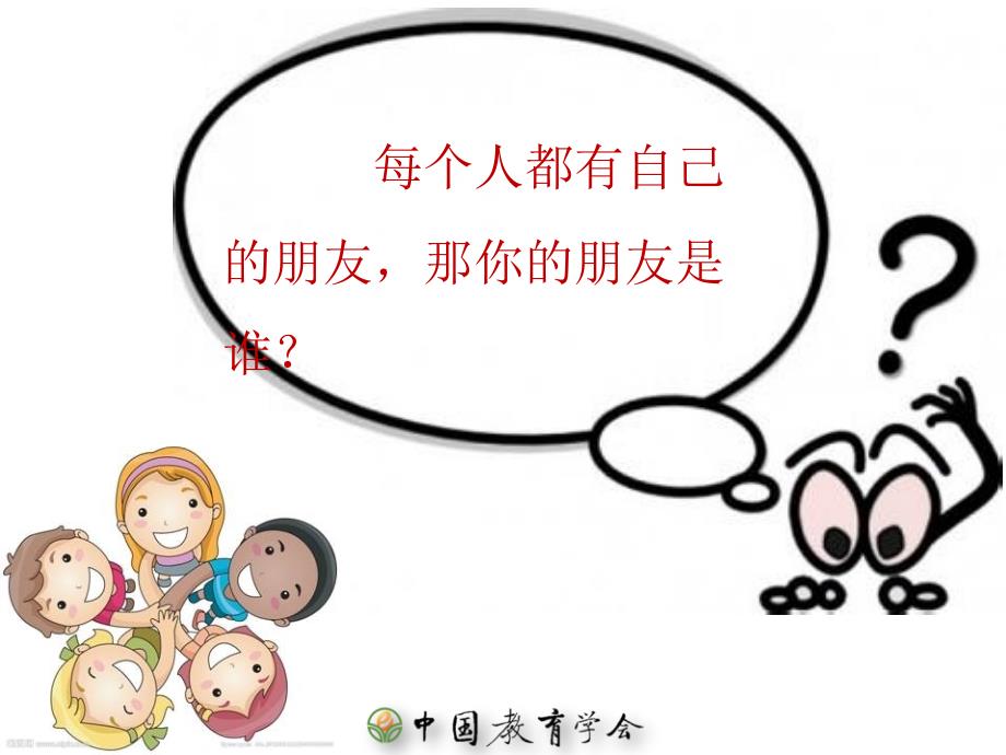 不挤不抢好朋友课件.ppt_第2页