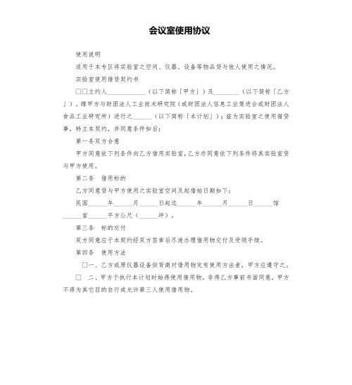 会议室使用协议.docx