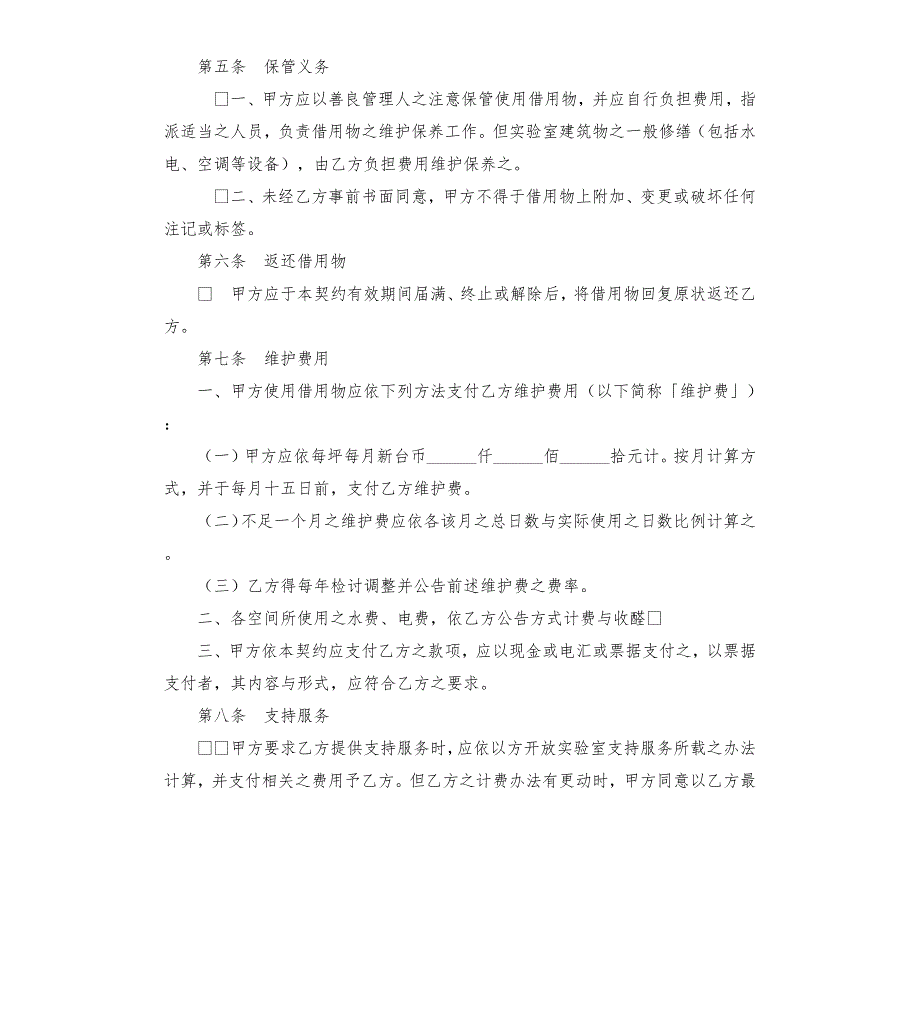 会议室使用协议.docx_第2页