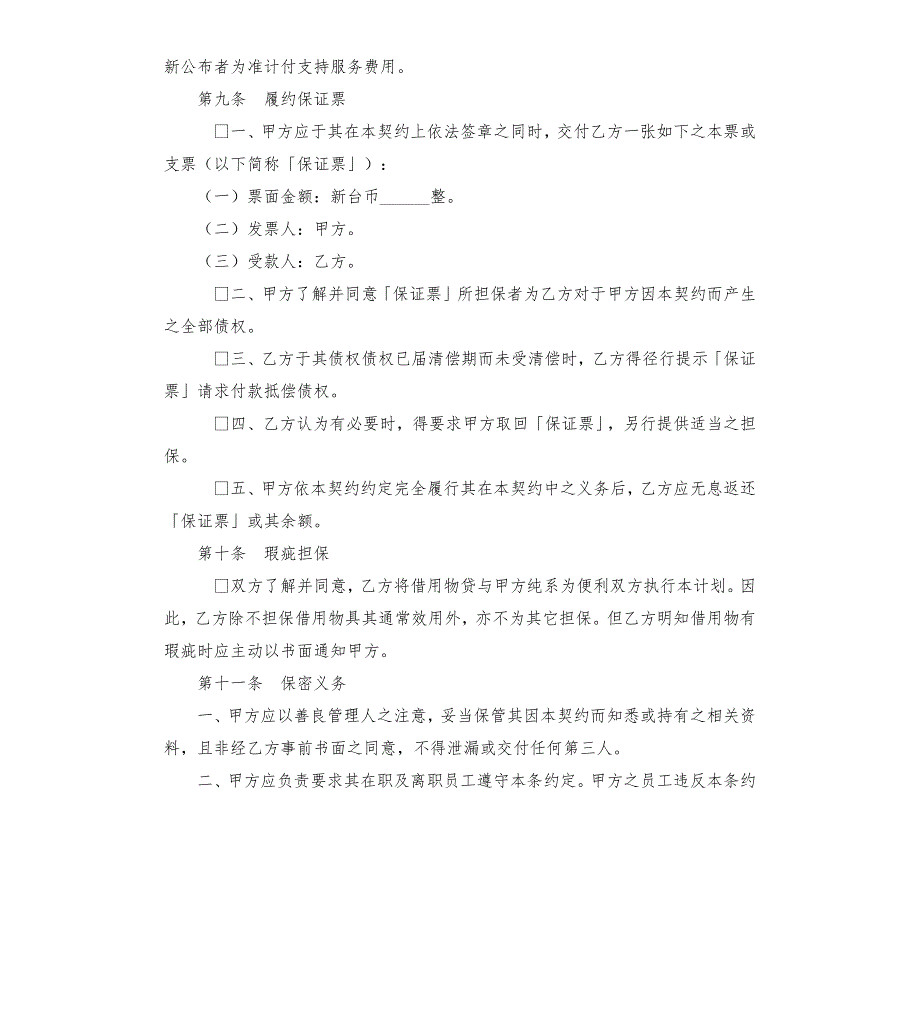 会议室使用协议.docx_第3页