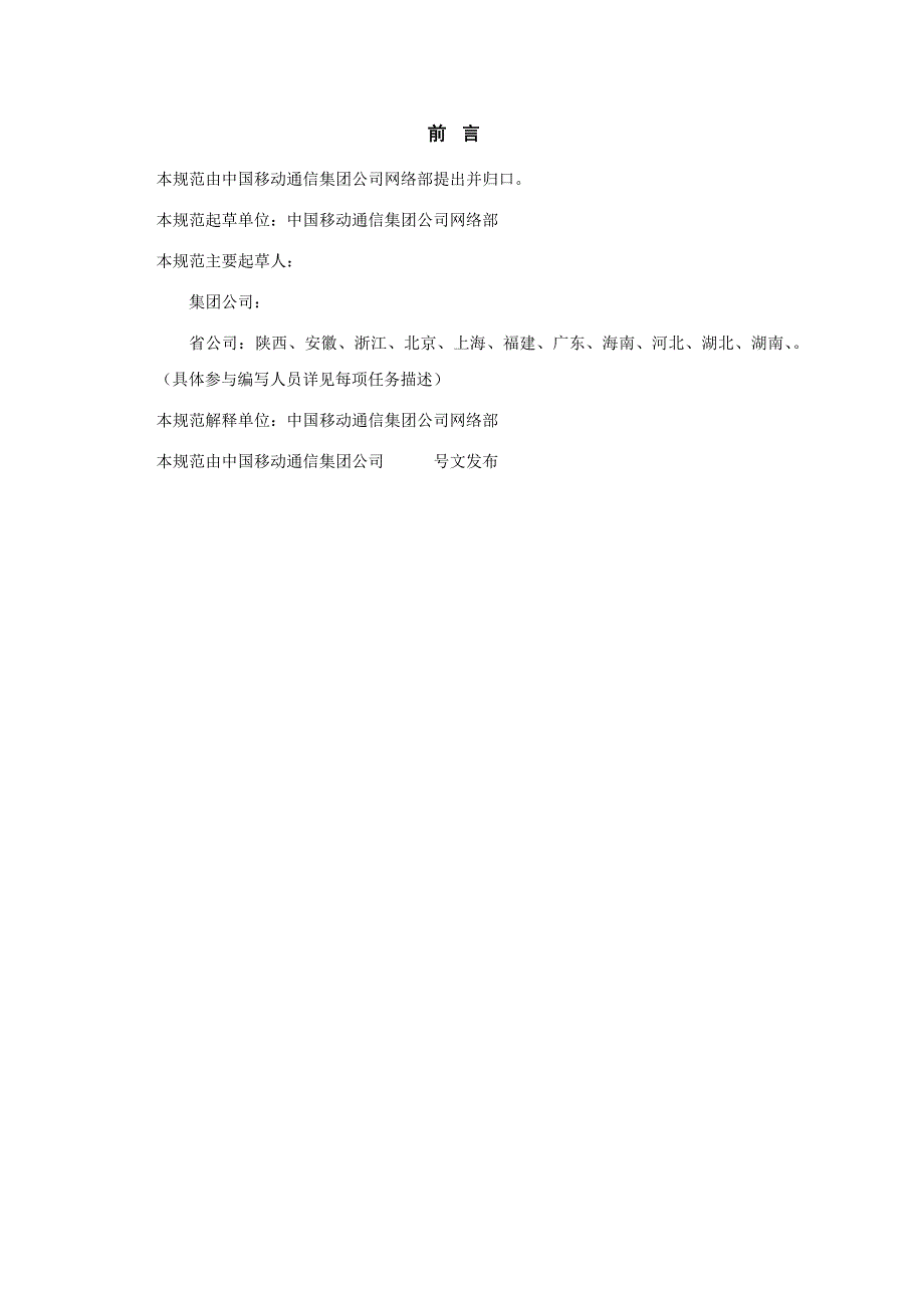中国移动无线网优支撑业务需求说明书.doc_第3页